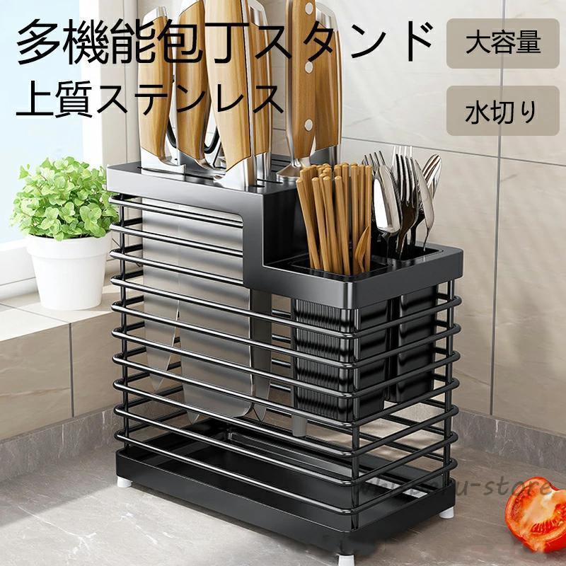 包丁スタンド 箸立て・水受けトレイ付き キッチンツールスタンド 省