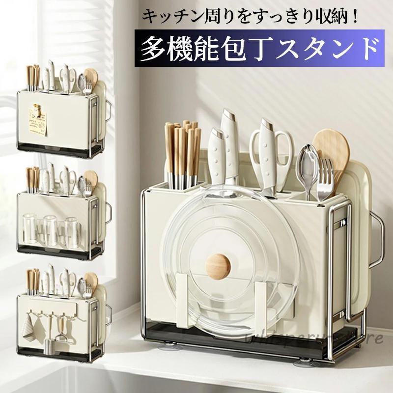 まな板スタンド 包丁ホルダー 多機能 キッチン収納 大容量 箸立て 鍋蓋