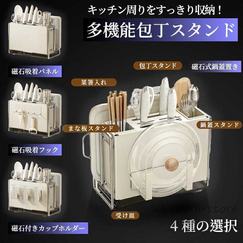 まな板スタンド 包丁ホルダー 多機能 キッチン収納 大容量 箸立て 鍋蓋