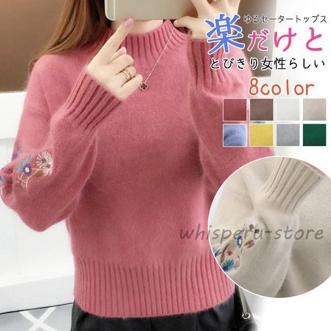 レディース秋服 セーター ニット トップス  レディース  秋冬 長袖  無地  モックネック プルオーバー あっ 秋冬 秋新作