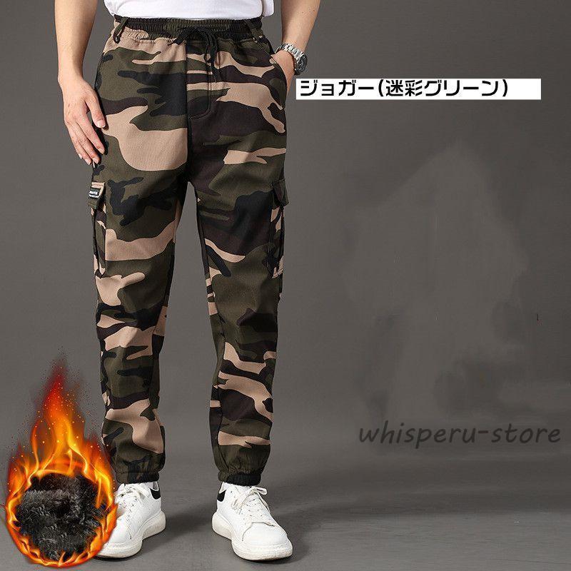 迷彩柄 カーゴパンツ 6ポケット 裏起毛 Cargo Pants メンズ ジョガー