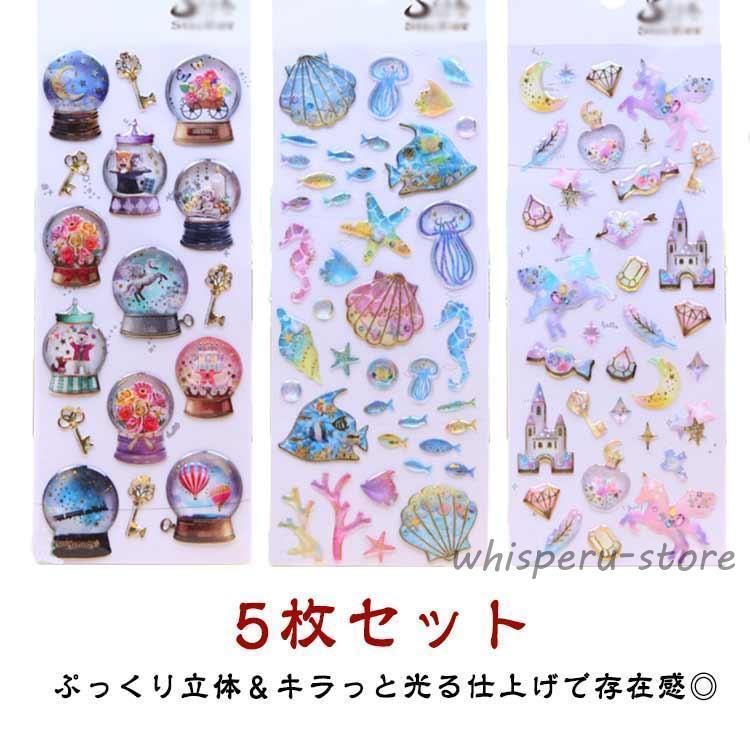 5枚セット つやつや シール手帳 おはじきシール ぷっくり 3Dシール