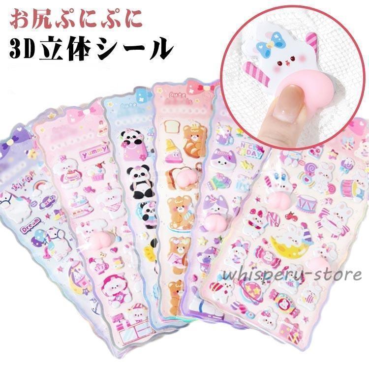 シール手帳 ぷっくり お尻シール おしりぷにぷにシール 3D立体シール