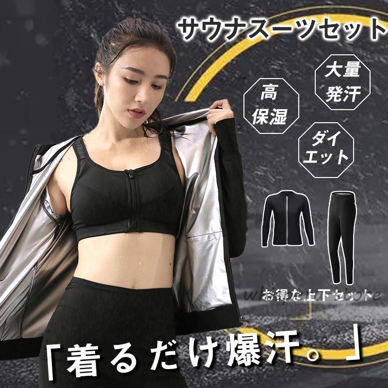 発汗 効果 サウナ スーツ ダイエット サウナスーツ レディース メンズ