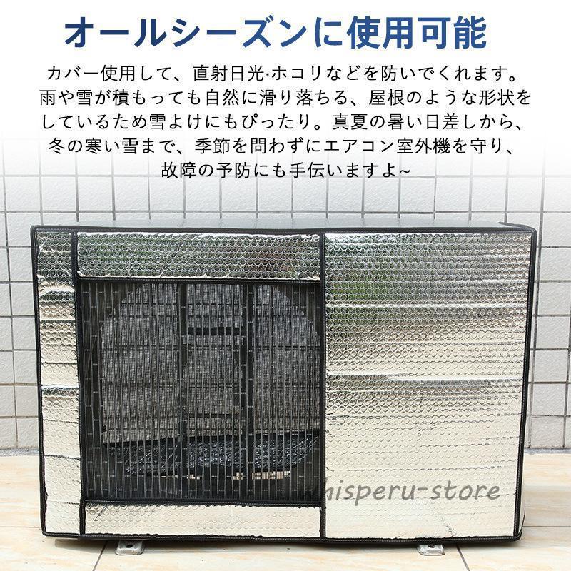 エアコン室外機カバー アルミ箔素材 室外機用 保護カバー 日よけ