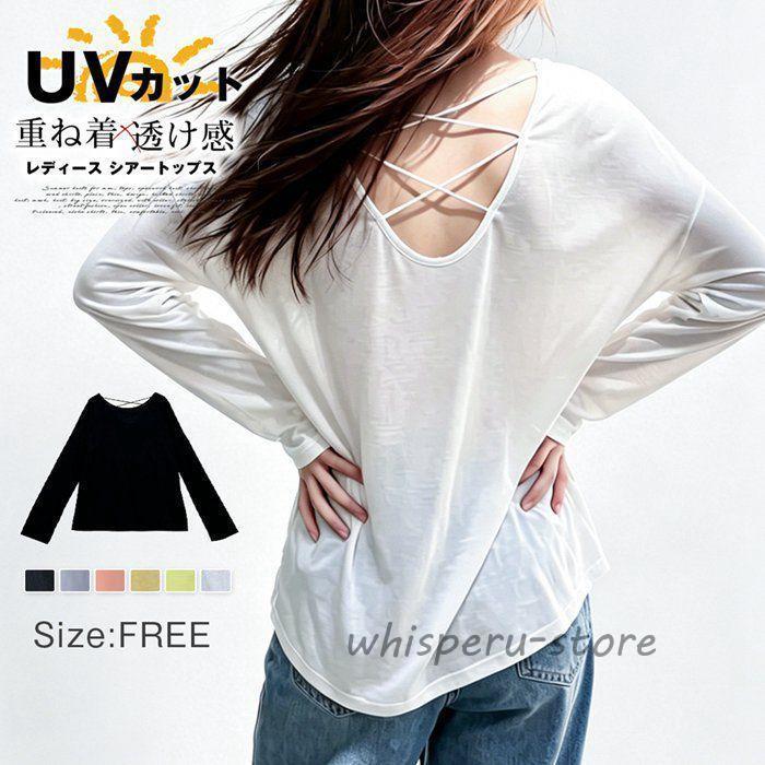 Tシャツ レディース シアートップス 長袖 バッククロス UVカット 薄手