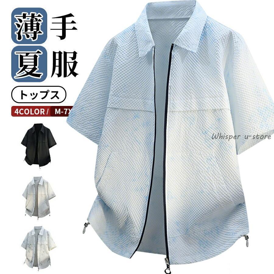 ジップアップ半袖シャツ メンズ ZIPシャツ ジップシャツ シャツ