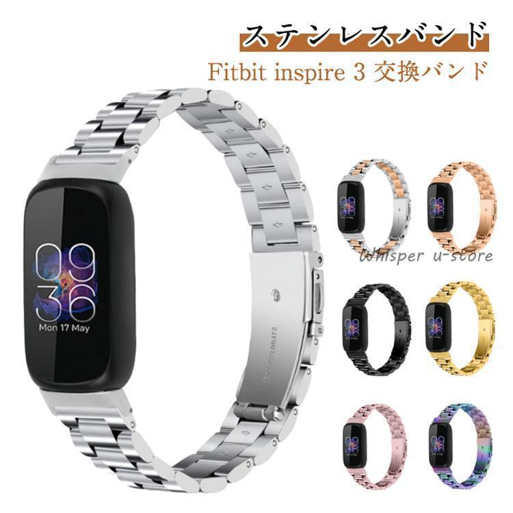 Fitbit 3 おしゃれ 交換 バンド ステンレス inspire inspire3 交換用