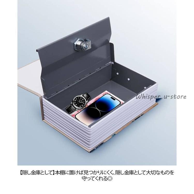 隠し金庫 ブック型 家庭用 小型 セーフティーボックス 本型金庫