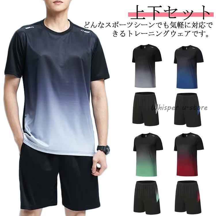 上下セット メンズ Tシャツ トレーニングウェア ランニングウェア