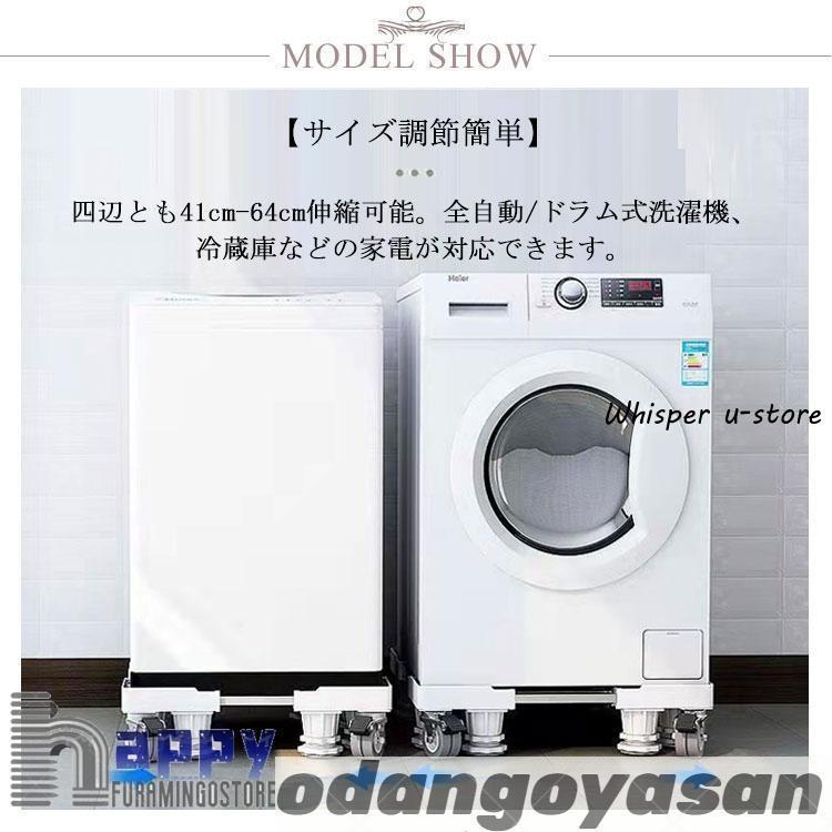 洗濯機 置き台 洗濯機台 キャスター付き 幅/奥行41-64cm 4足8輪 冷蔵庫