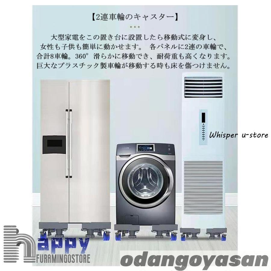 洗濯機 置き台 洗濯機台 キャスター付き 幅/奥行41-64cm 4足8輪 冷蔵庫