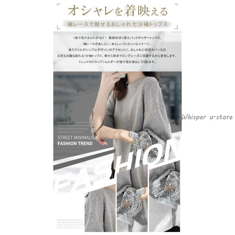 七分袖 レディース チュニック 袖レース カットソー ブラウス シャツ