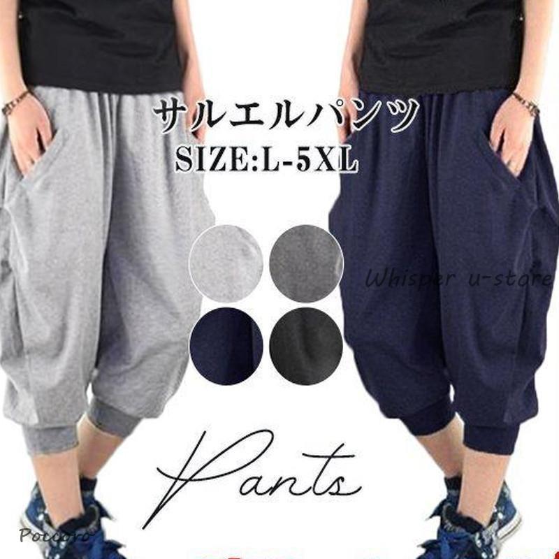 サルエルパンツ ウエストゴム メンズ 7分丈 コットン アジアン ワイド