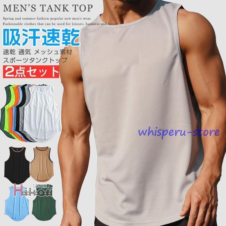 2枚セット タンクトップ メンズ トレーニングウェア ノースリーブ 筋