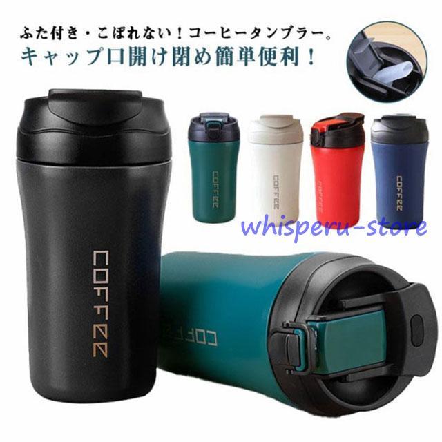 タンブラー 蓋付き ストロー こぼれない コーヒーボトル 保温 アイス