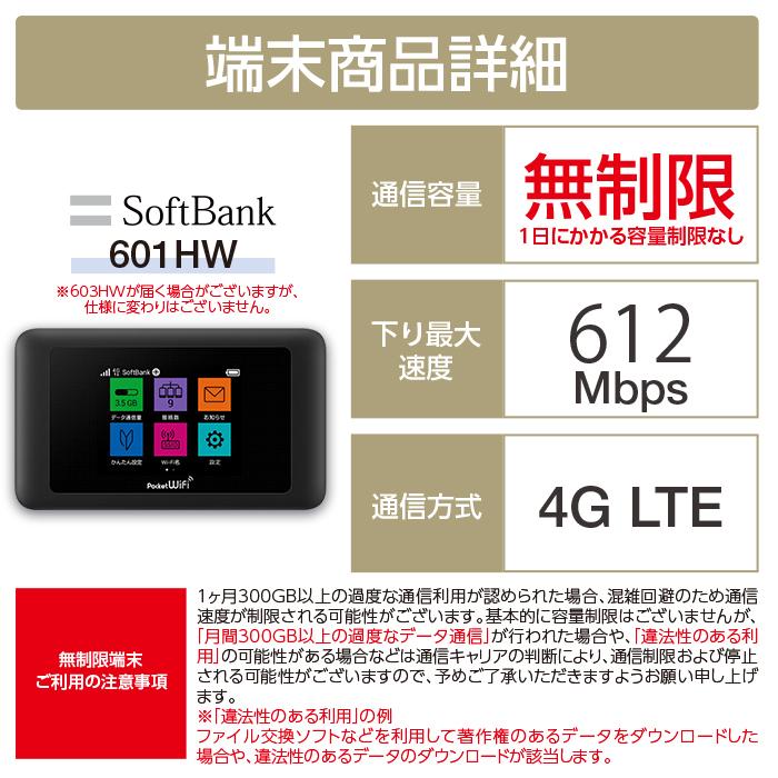 Wifi レンタル 90日 無制限 601HW Softbank wifiレンタル レンタルwifi wifiモバイルルーター Wifi LTE モバイルルーター simフリー 安い 即日発送 送料無料｜white-bang｜03