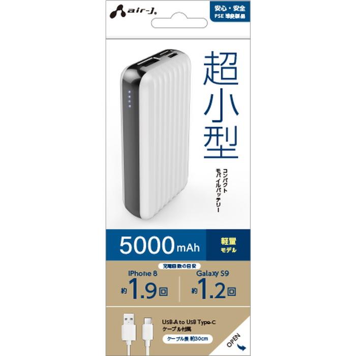 ポイント10倍 5000mah 超小型コンパクトモバイルバッテリー 父の日 Airj ケース フィルムのwhitebang 通販 Yahoo ショッピング