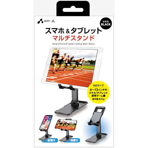 スマホスタンド タブレットスタンド スマホ タブレット マルチスタンド 高さ角度調整可能 折りたたみスタンド 縦置き 横置き テレワーク 動画鑑賞 ブラック Airj ケース フィルムのwhitebang 通販 Yahoo ショッピング