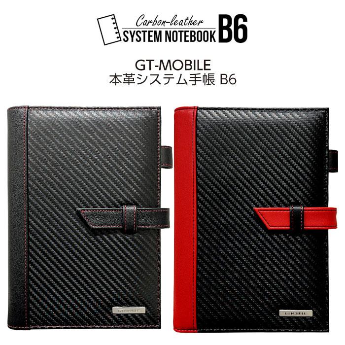 GT-MOBILE カーボンレザー＆本革システム手帳 B6 バイブルサイズ