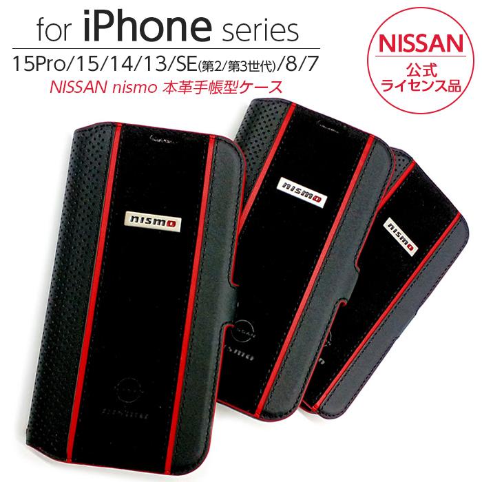 大幅値下げ　特典スマホケース3点セット　美品　iPhone15pro 256gb NISMO iPhone 15 Pro ケース 手帳型 nismo iPhone15 iPhone15Pro SE 第