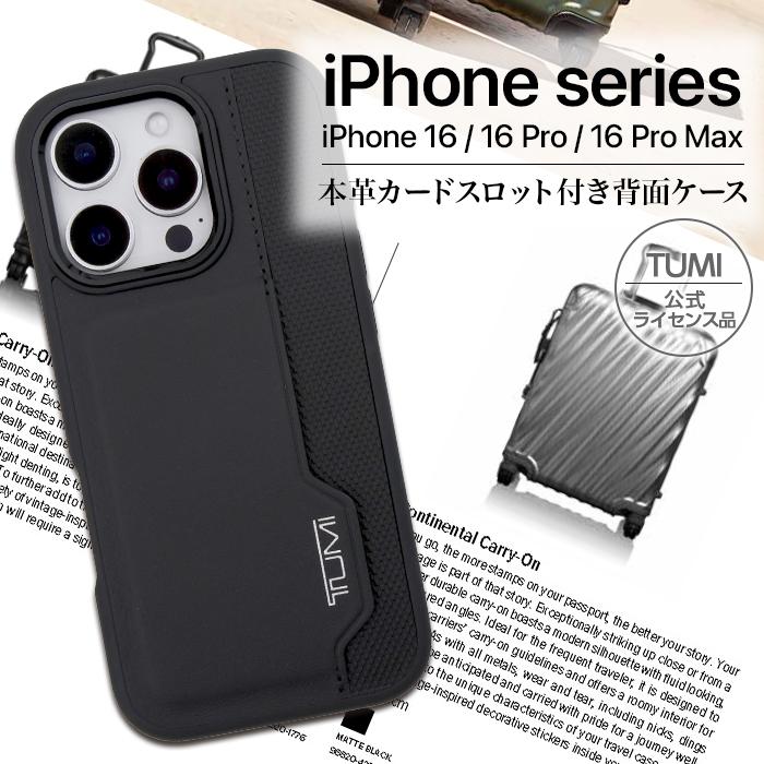 iPhone16 ケース ブランド TUMI 本革 カバー かっこいい おしゃれ