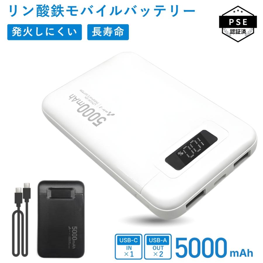 発火しにくいリン酸鉄モバイルバッテリー 長寿命 5000mAh ブラック
