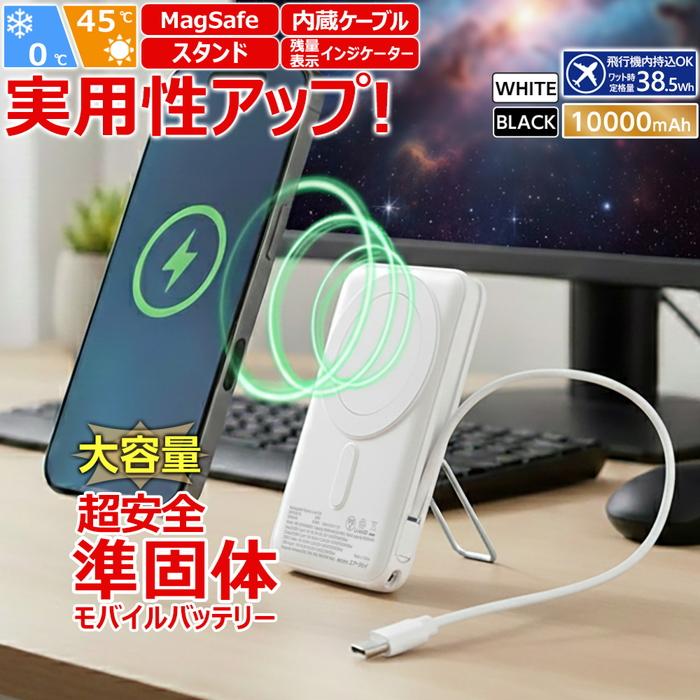 モバイルバッテリー 10000mAh 準個体リチウムイオン電池 スタンド付き 長持ち 2000回 充放電 USB Type-C ポート iPhone スマホ充電器 安全性 ブラック 長寿命 | 