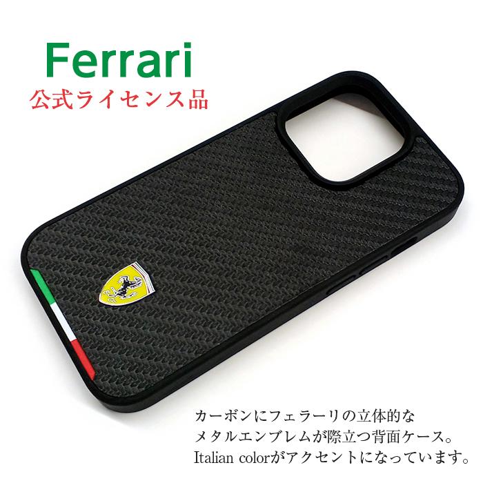 iPhone 15 Pro ケース フェラーリ iPhone15Pro カバー カーボン スマホケース ブランド Ferrari メンズ おしゃれ かっこいい ブラック｜white-bang｜02