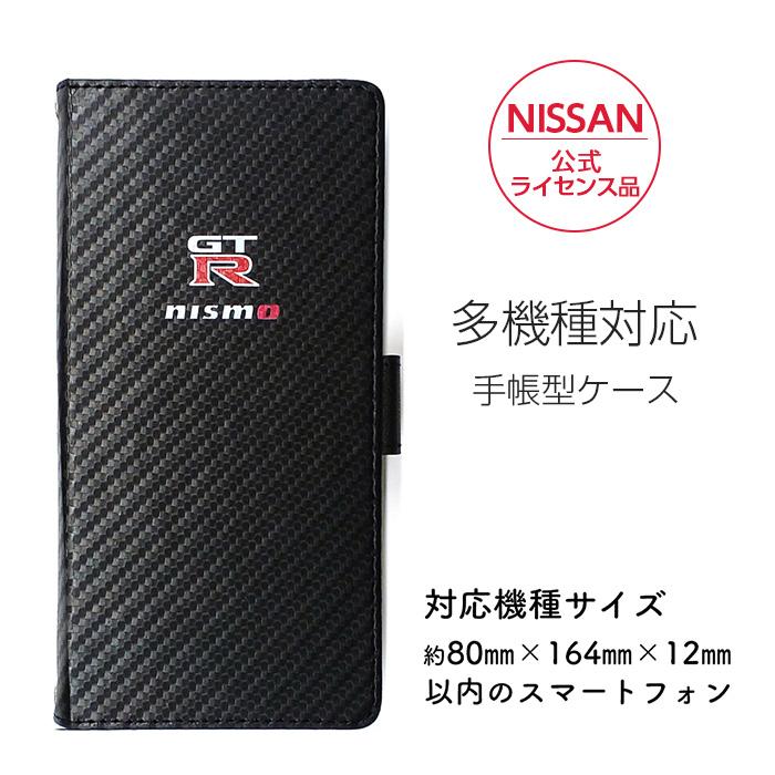 NISMO 汎用 マルチ ケース NISSAN GT-R 手帳 カーボン レザー