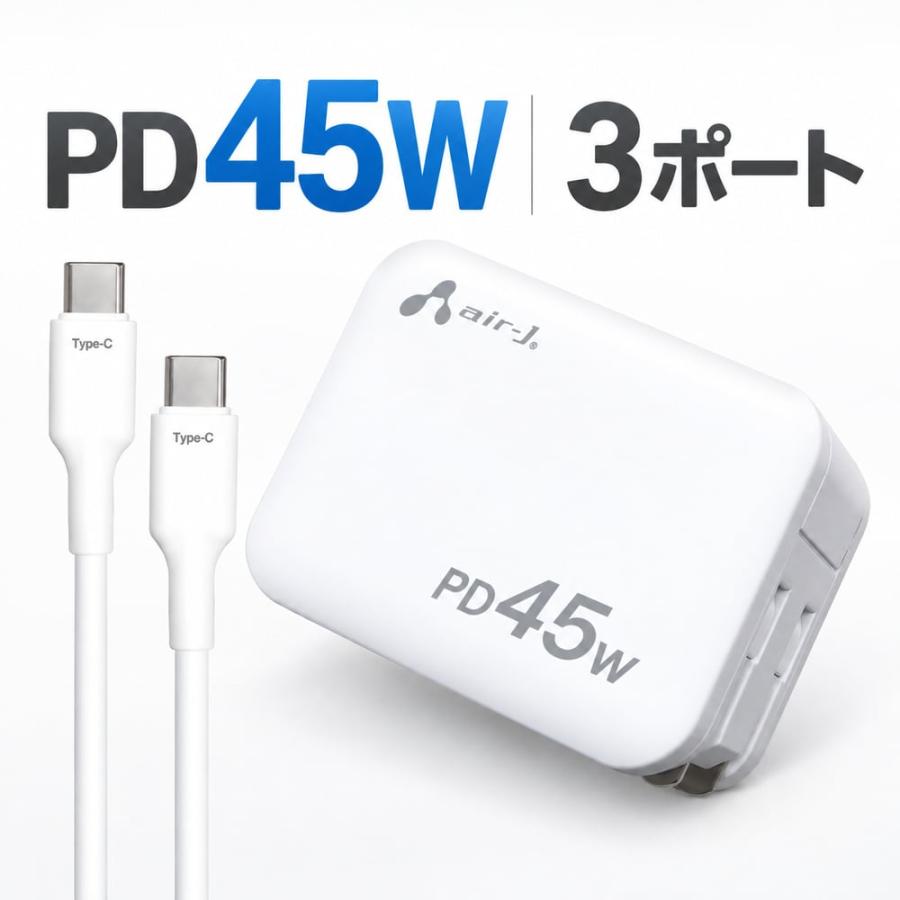 ACアダプター PD45W ケーブルセット 急速充電 パワフル充電器 USB-C 