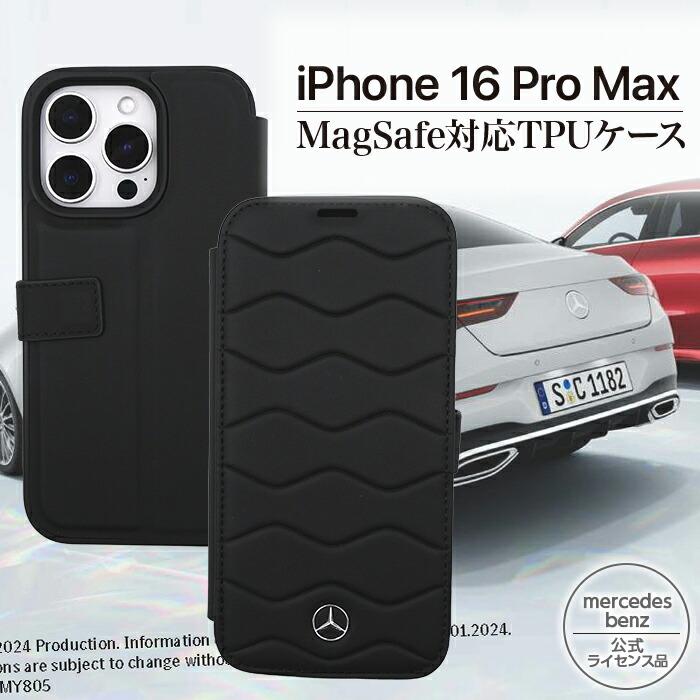メルセデス　ベンツ　iPhone 16 Pro Max 本革製手帳型ケース iPhone16ProMax ケース ブランド メルセデス ベンツ 本革 手帳型