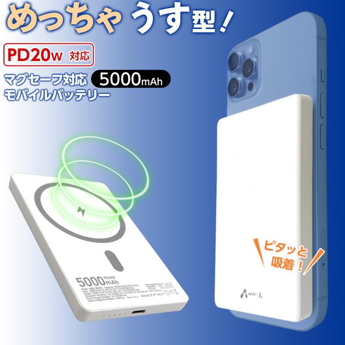 Magsafe モバイルバッテリー マグセーフ対応 薄型モバイルバッテリー ホワイト PSE 2台充電 薄型 充電器 モバチャ スマホ充電 チャージャー | 