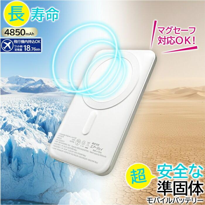 モバイルバッテリー MagSafe対応 準固体電池 4850mAh ワイヤレス充電器 PD20W 急速充電 | 