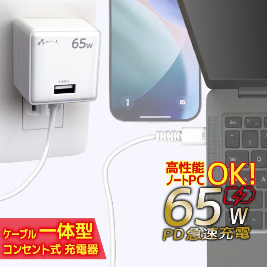 ACアダプター コンセント充電器 ケーブル一体型 iPhone type-c タイプC充電器 USBAポート付き 同時充電 急速充電 スマホ タブレット android PD65W対応 持ち運び