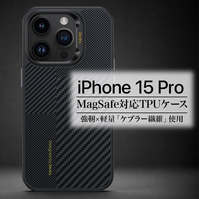 iPhone15Pro ケース 耐衝撃 Benks ArmorPro ハイブリッド MagSafe対応