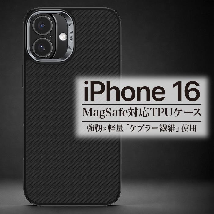 iPhone16 ケース 耐衝撃 Benks ArmorPro ハイブリッド MagSafe対応