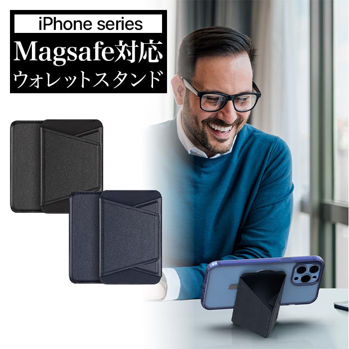 スマホスタンド iPhone Magsafe対応 マグネット スタンド 財布