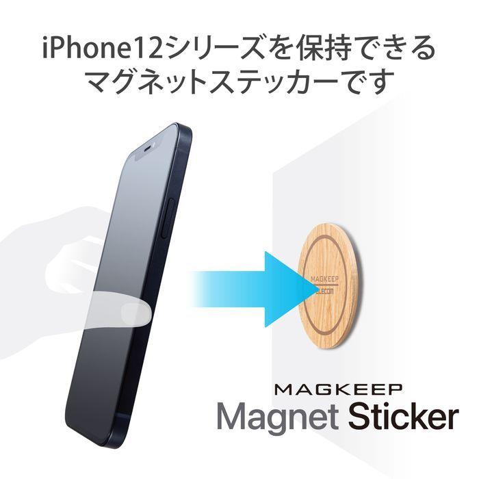 Magsafe Iphone12 Mini Pro Pro Max 対応 マグネットステッカー スタンド Magkeep 木目調ナチュラル Iphone12 Mini Iphone12 Iphone12 Pro Iphone Pro Max Ele ケース フィルムのwhitebang 通販 Yahoo ショッピング