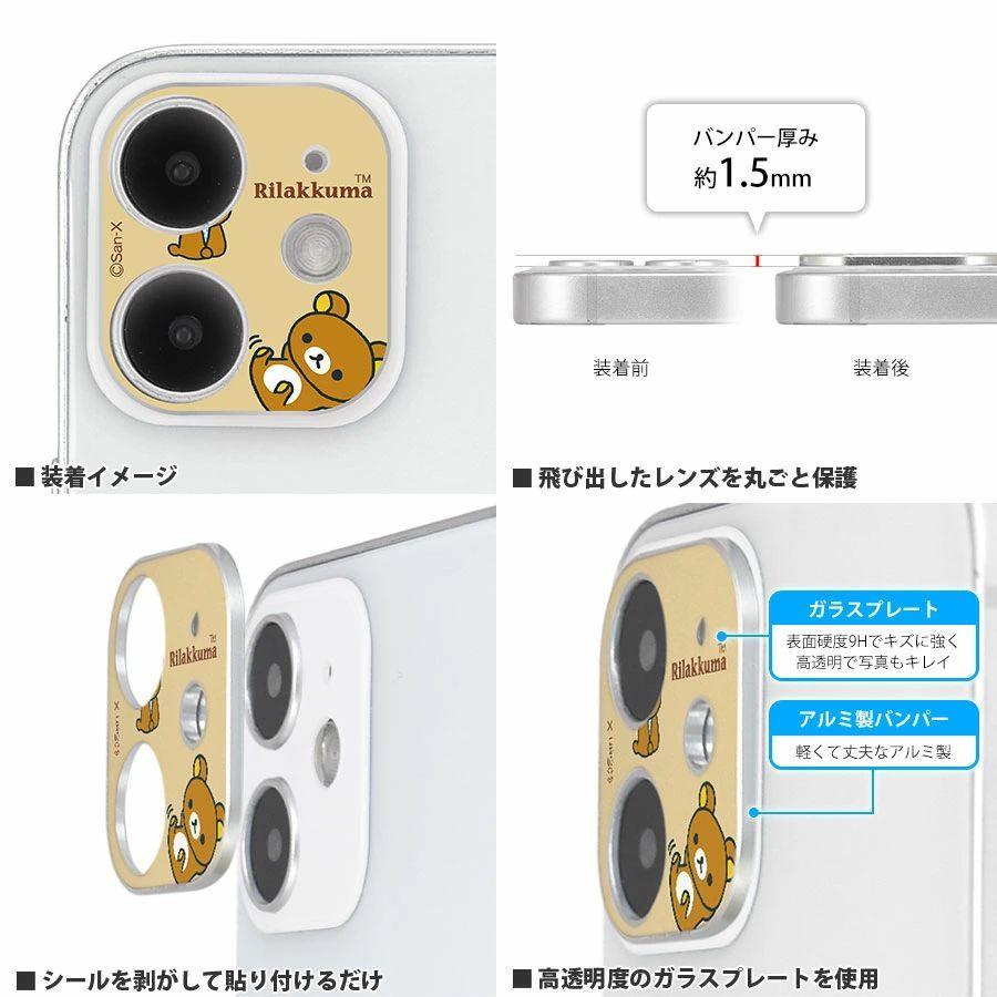Iphone12 Mini カメラ保護 カメラレンズ保護 リラックマ カメラカバー コリラックマ 母の日 Glm ケース フィルムのwhitebang 通販 Yahoo ショッピング