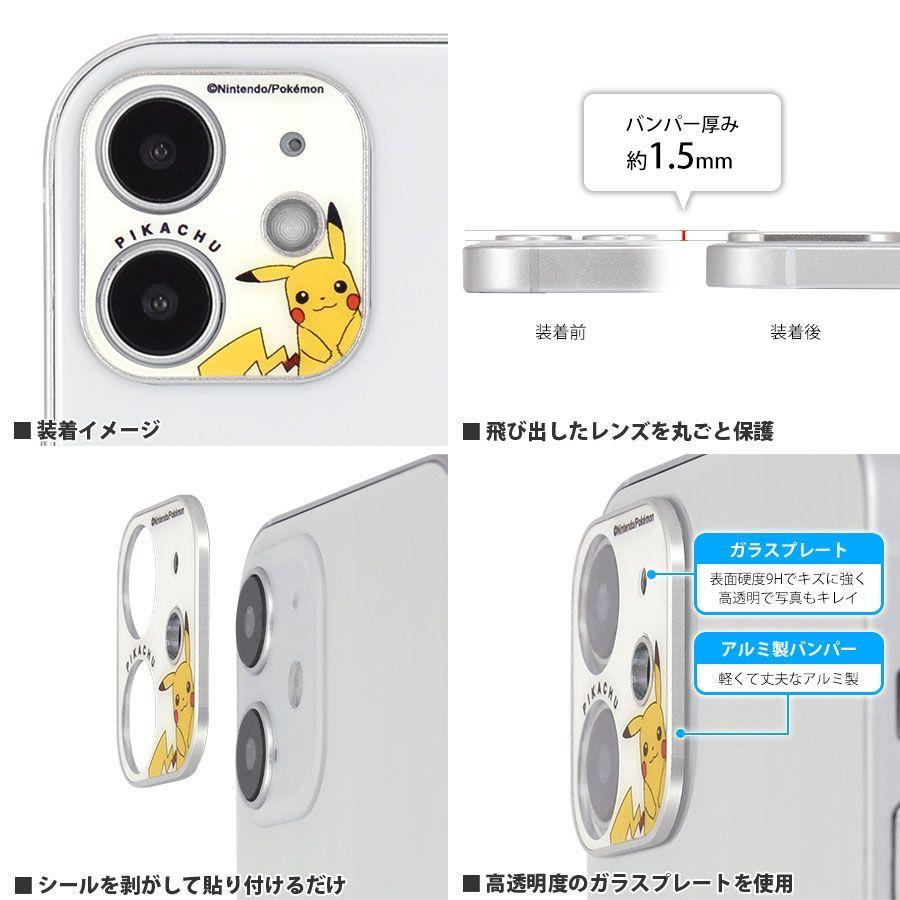 Iphone 12 ポケットモンスター カメラカバー ピカチュウ ポケモン グッズ キャラクター フィルム カメラ保護 アイフォン12 Iphone12 父の日 Glm ケース フィルムのwhitebang 通販 Yahoo ショッピング