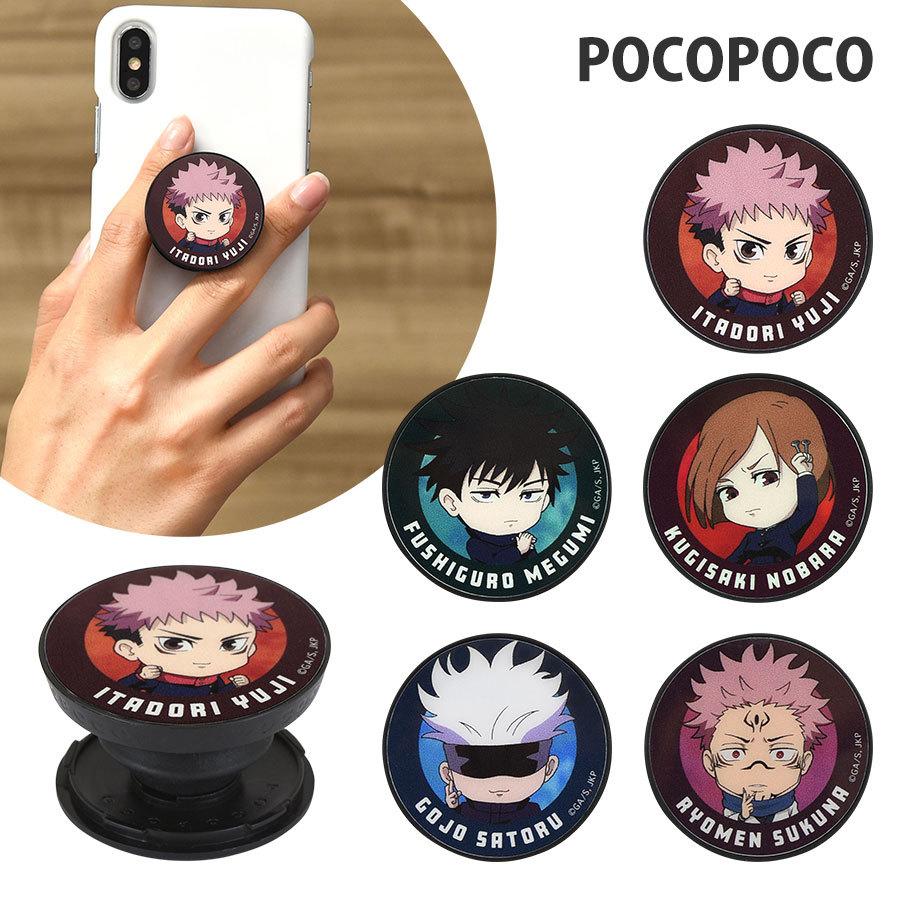スマホグリップ スマートフォンアクセサリー 呪術廻戦 Pocopoco 両面宿儺 りょうめんすくな 呪術 グッズ スマホリング スマートフォングリップ 父の日 Glm Bjk07 ケース フィルムのwhitebang 通販 Yahoo ショッピング