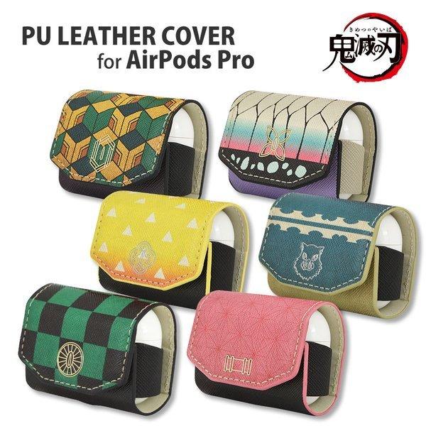 鬼滅の刃 Airpods Pro Puレザーカバー 竈門 炭治郎 かまど たんじろう きめつ グッズ きめつ きめつのやいば 父の日 Glm Kmy38 ケース フィルムのwhitebang 通販 Yahoo ショッピング