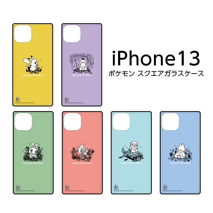 Iphone13 ケース カバー ポケモン ポケットモンスター スクエア ガラスケース ピカチュウ コダック ナエトル ヒコザル ポッチャマ ゴンべ キャラクター かわいい Glms ケース フィルムのwhitebang 通販 Yahoo ショッピング