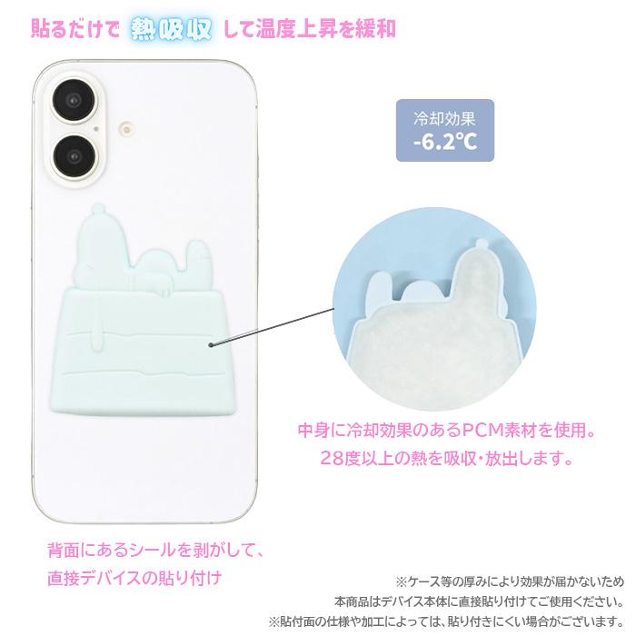 冷却シート スマ冷え スマホ 冷 モバクール 3D スヌーピー サンリオ