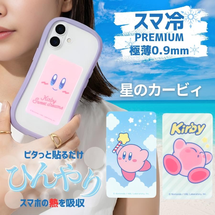 スマホ冷却シート 星のカービィ kirby 任天堂 かわいい 人気 おしゃれ
