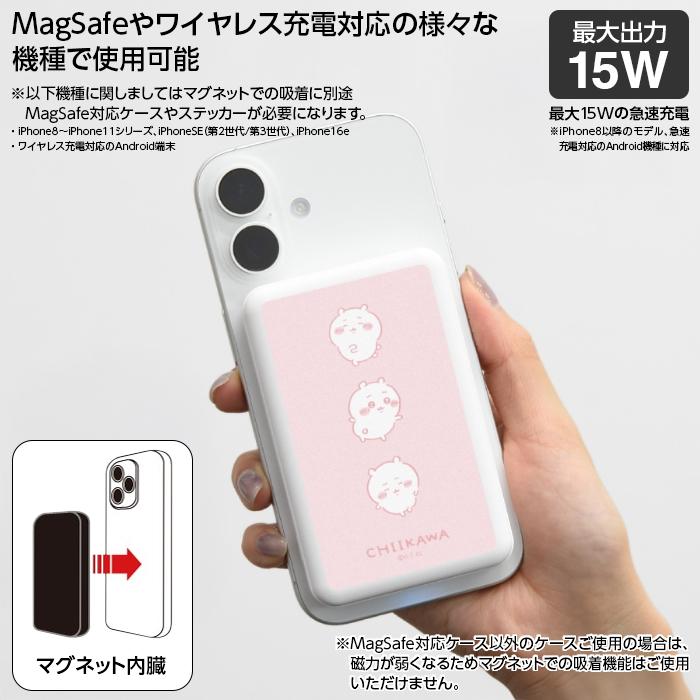 ちいかわ MagSafe対応 ワイヤレス充電器 モバイルバッテリー