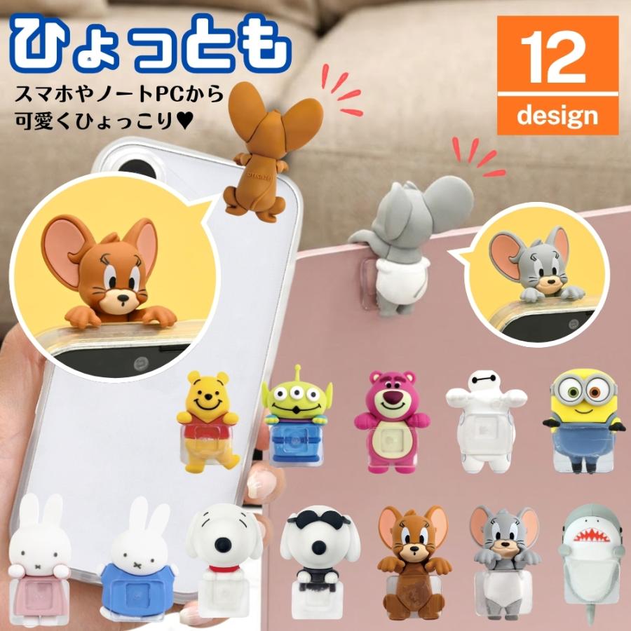 ミッフィー スヌーピー スマホデコ マスコット ひょっこり かわいい おしゃれ Disney キャラクター 貼り付けタイプ デコレーション フィギュア パソコン