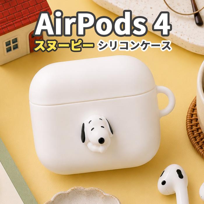 ピーナッツ スヌーピー AirPods4 ケース PEANUTS SNOOPY AirPods4