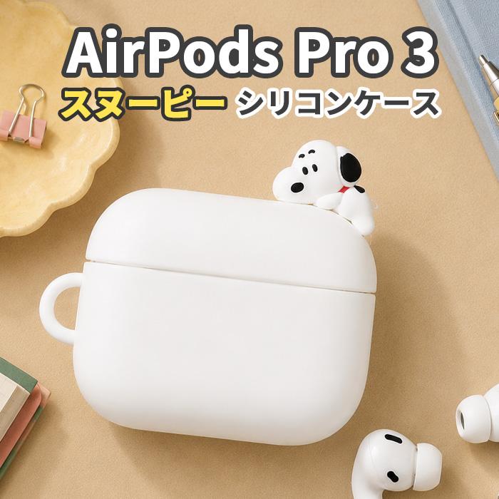 スヌーピー AirPodsPro3 ケース AirPodsPro 第三世代 エアポッズプロ 3